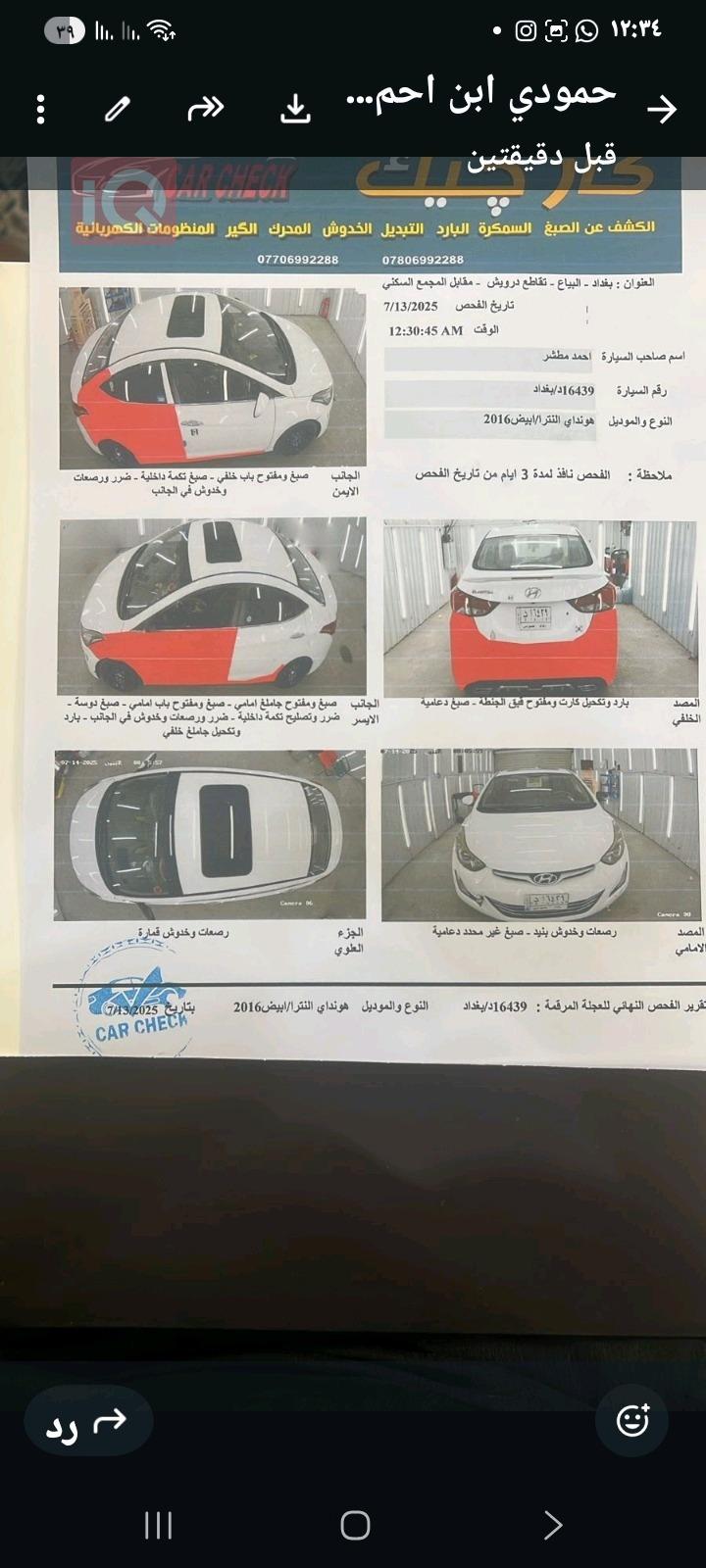 هيونداي النترا